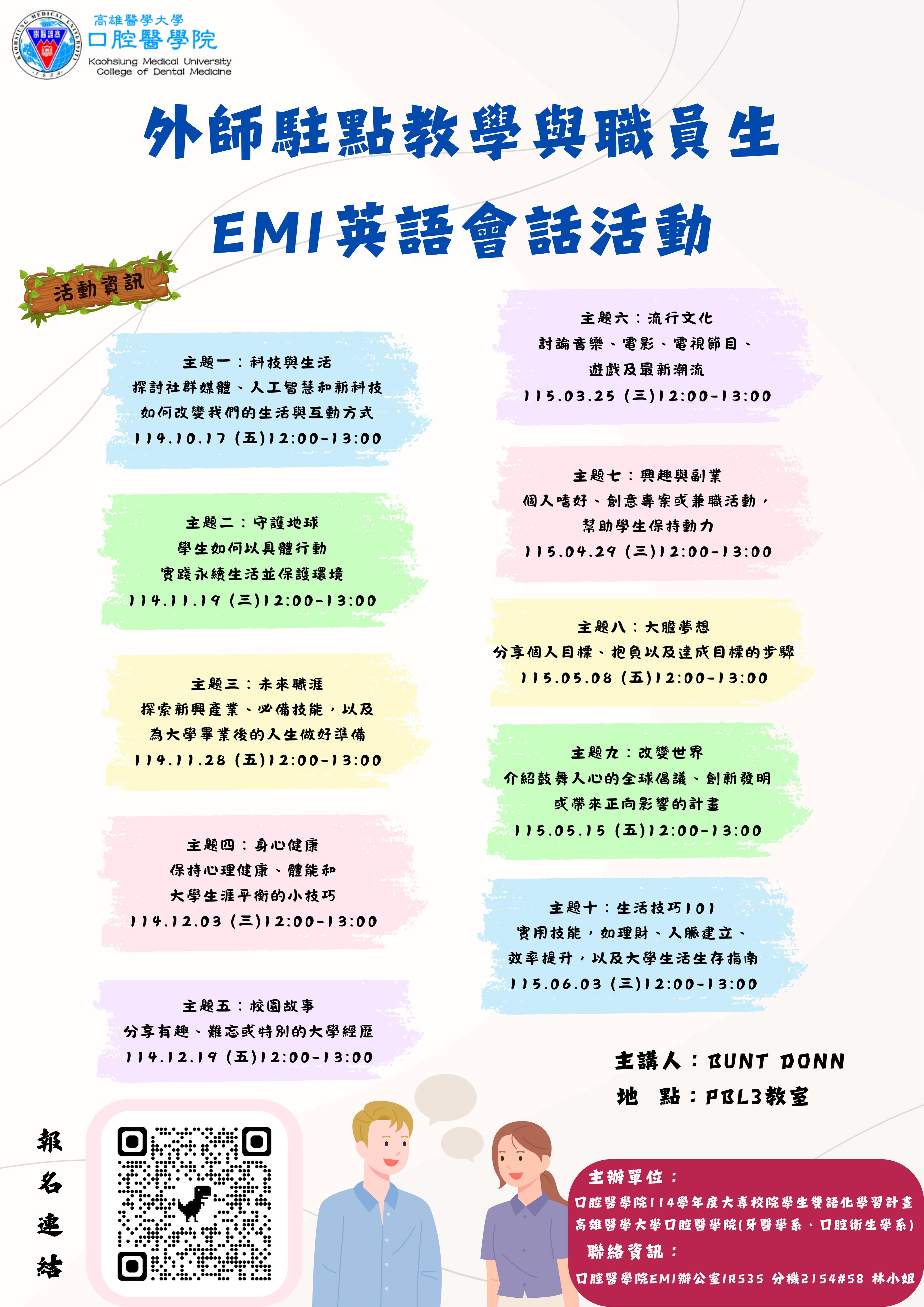 外師駐點海報
