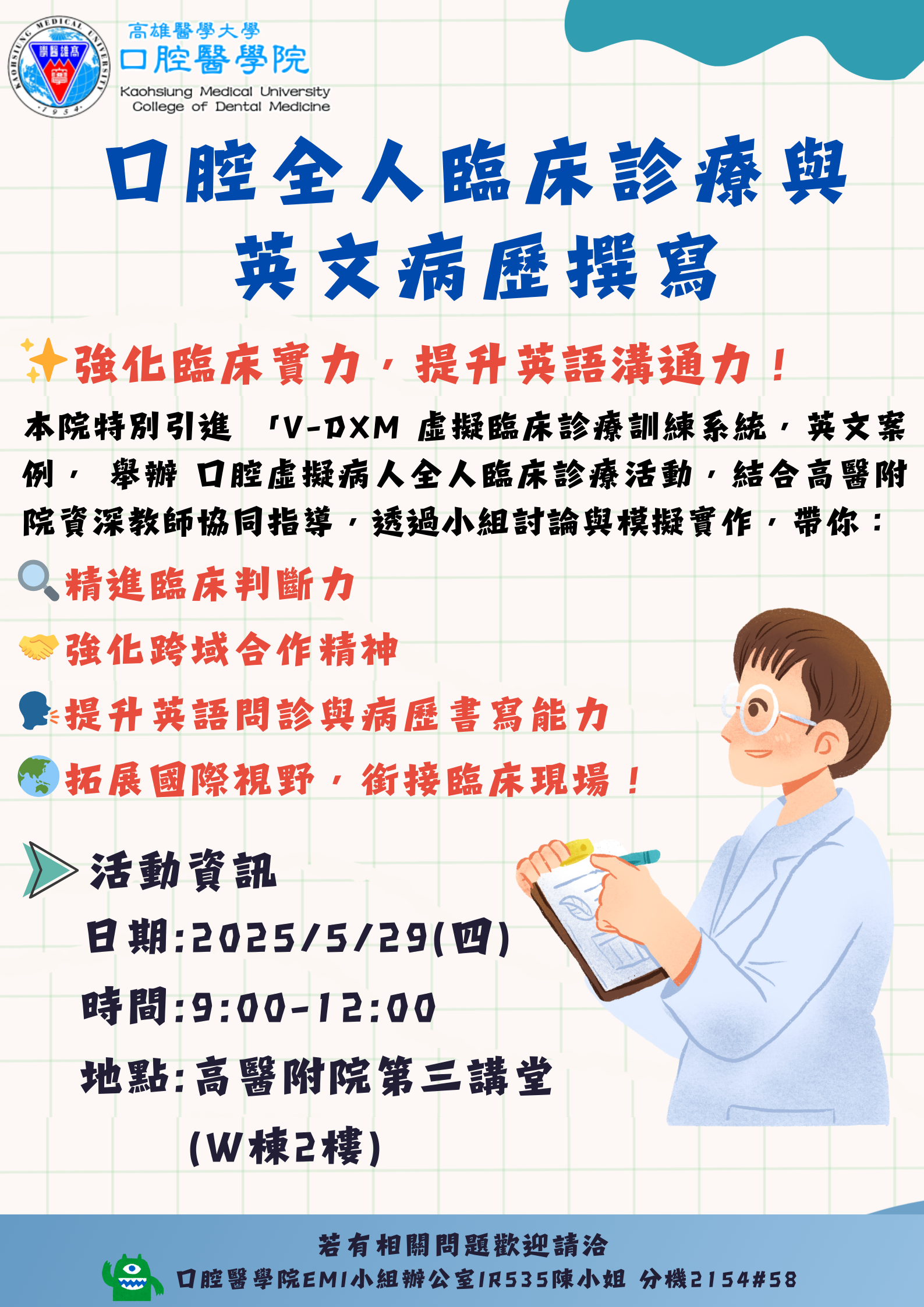 教師教學擬真演練活動海報6090