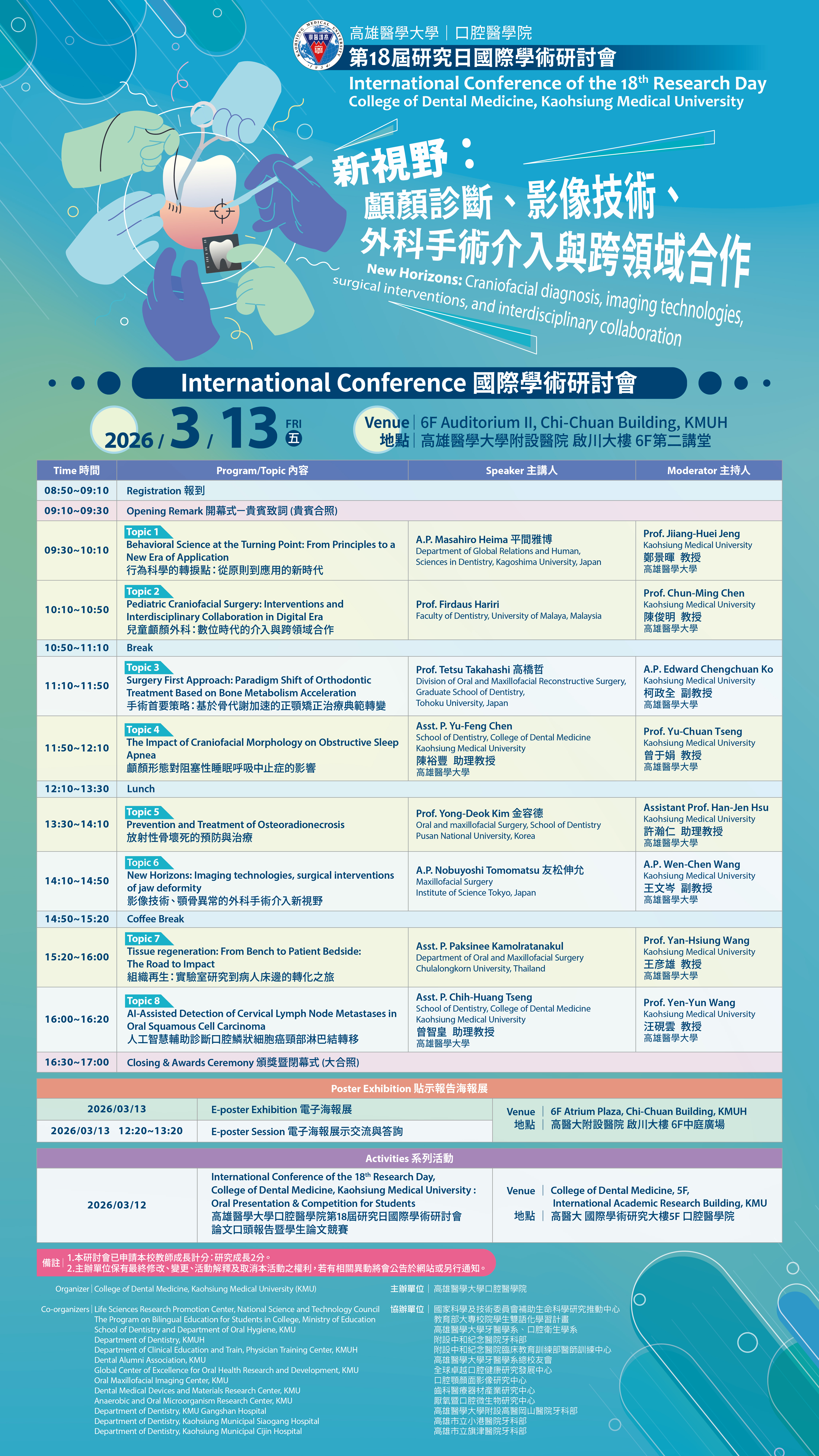 高醫口腔第18屆研究日研討會議程0116v2