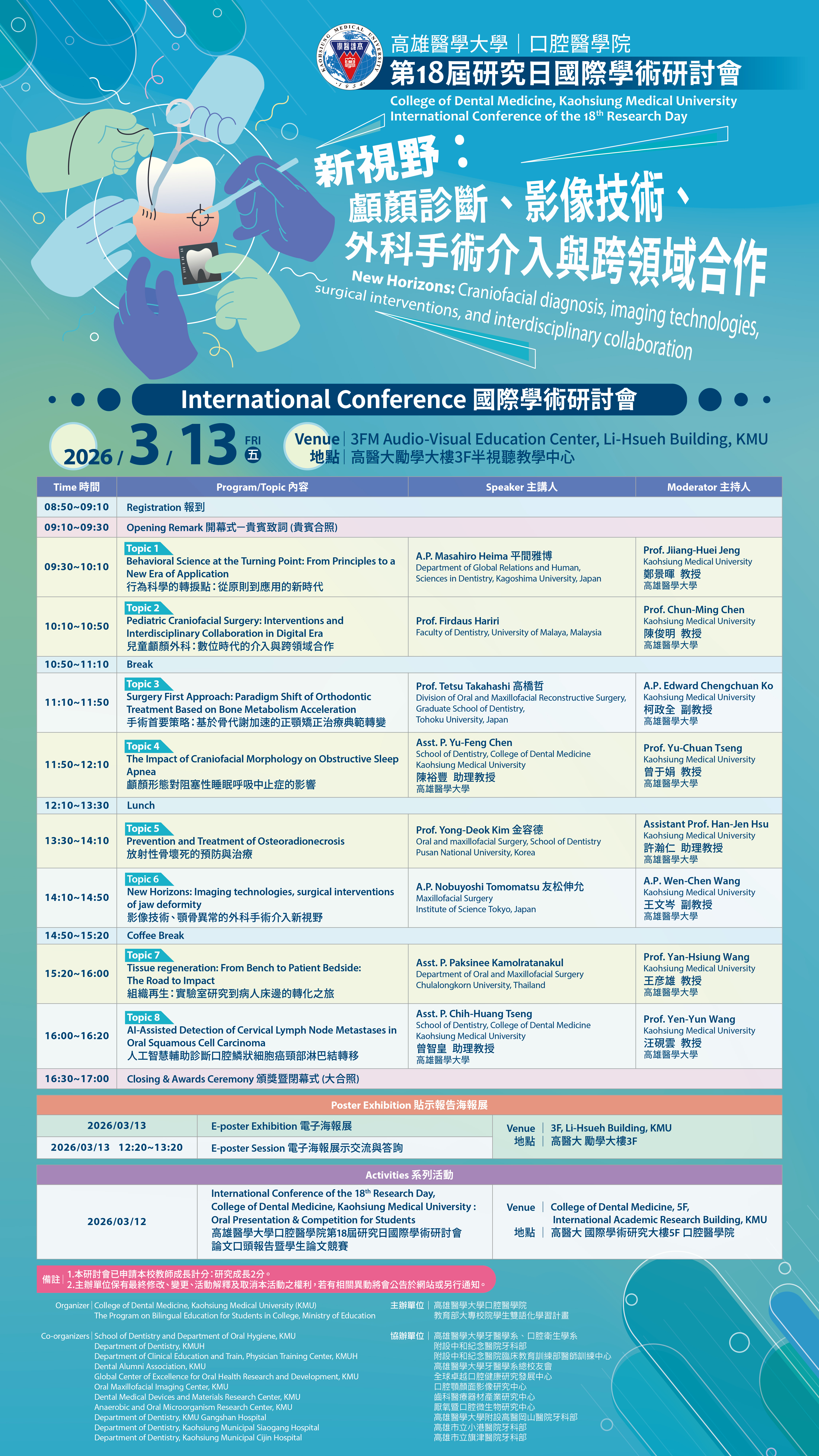 高醫口腔第18屆研究日研討會議程0116v2